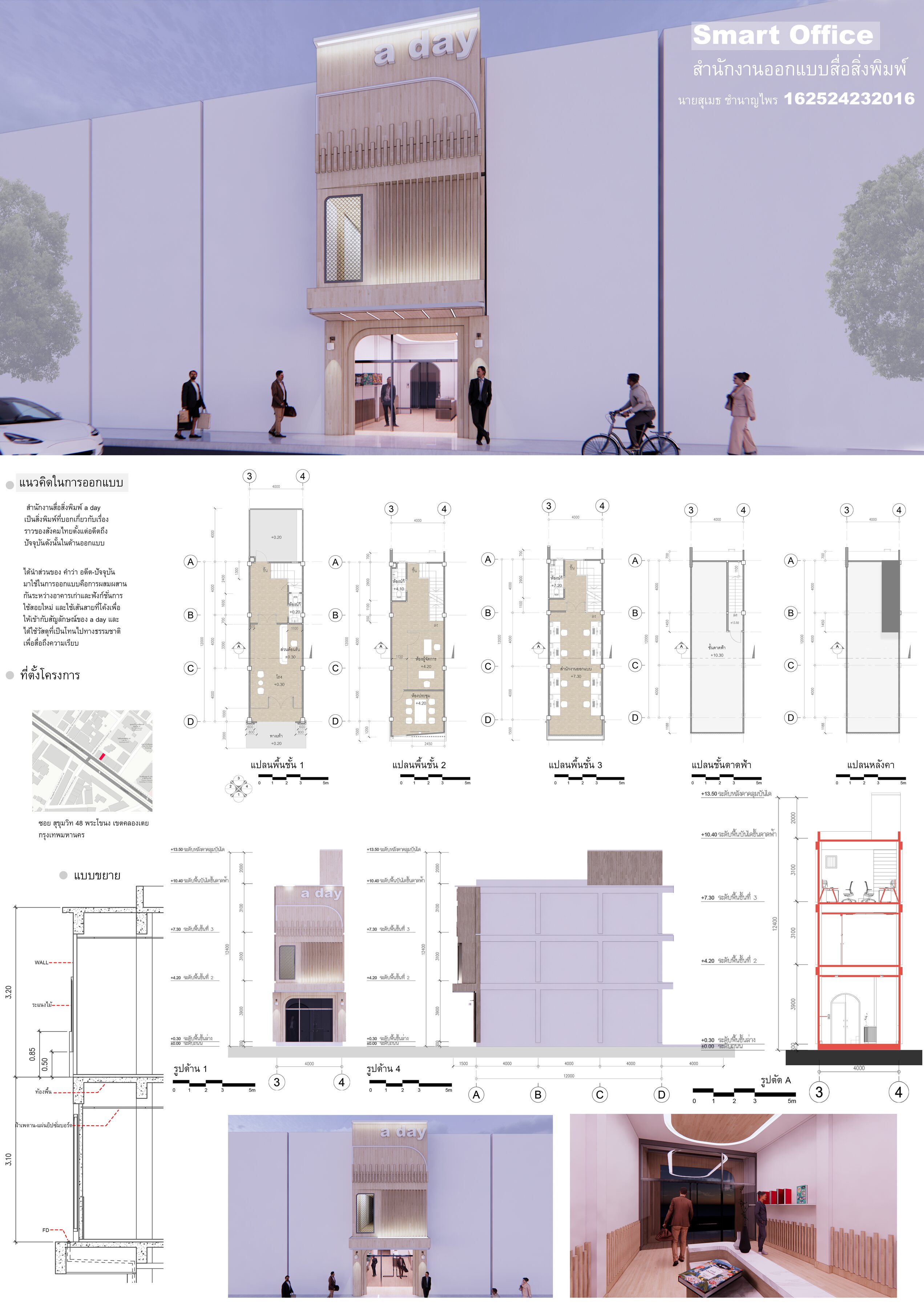 Office architectural presentation board showing the Smart Office concept, facade design, floor plans, elevations, section, details, and interior visualization